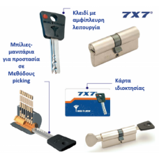 7x7 Κυλινδρος Mul-t-lock